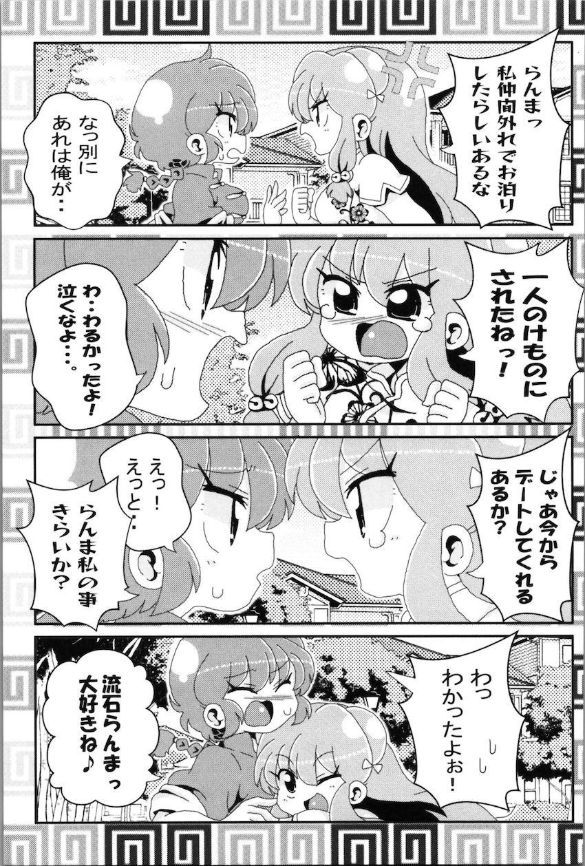 【非エロ】らんまとその仲間たちのほのぼの日常コメディ <> 026