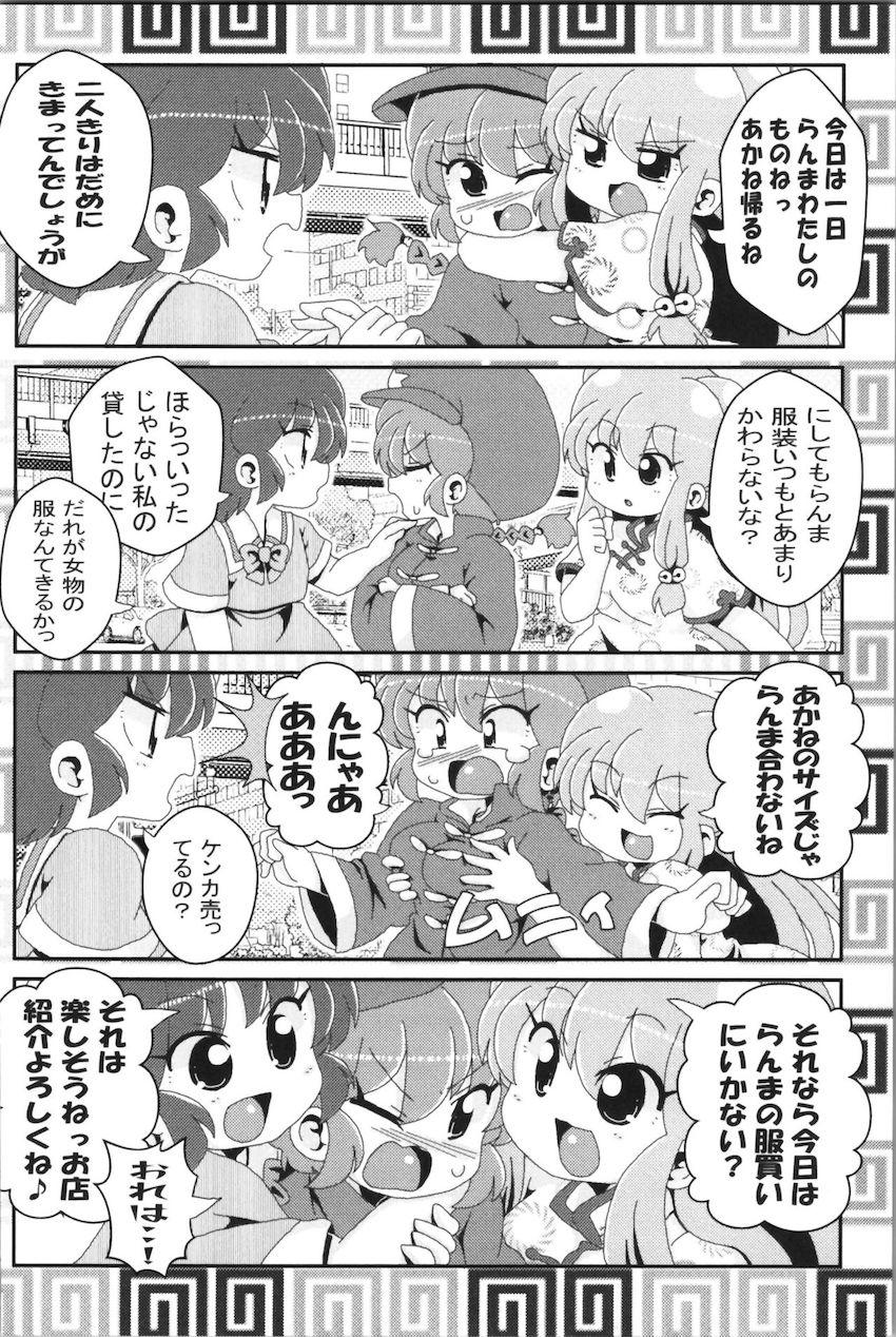 【非エロ】らんまとその仲間たちのほのぼの日常コメディ <> 027