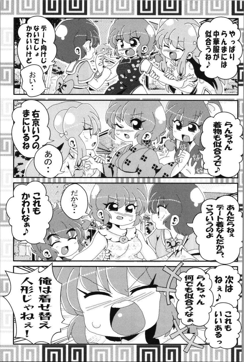 【非エロ】らんまとその仲間たちのほのぼの日常コメディ <> 028