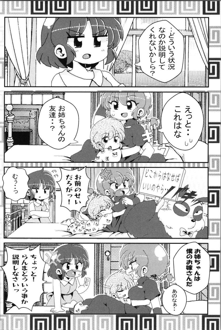 【非エロ】らんまとその仲間たちのほのぼの日常コメディ <> 029