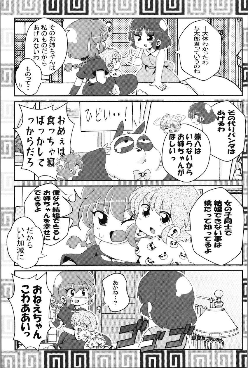 【非エロ】らんまとその仲間たちのほのぼの日常コメディ <> 030