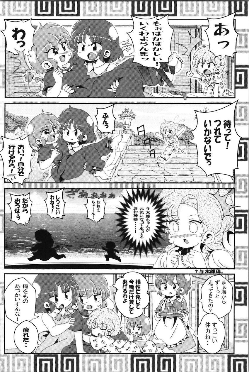 【非エロ】らんまとその仲間たちのほのぼの日常コメディ <> 031