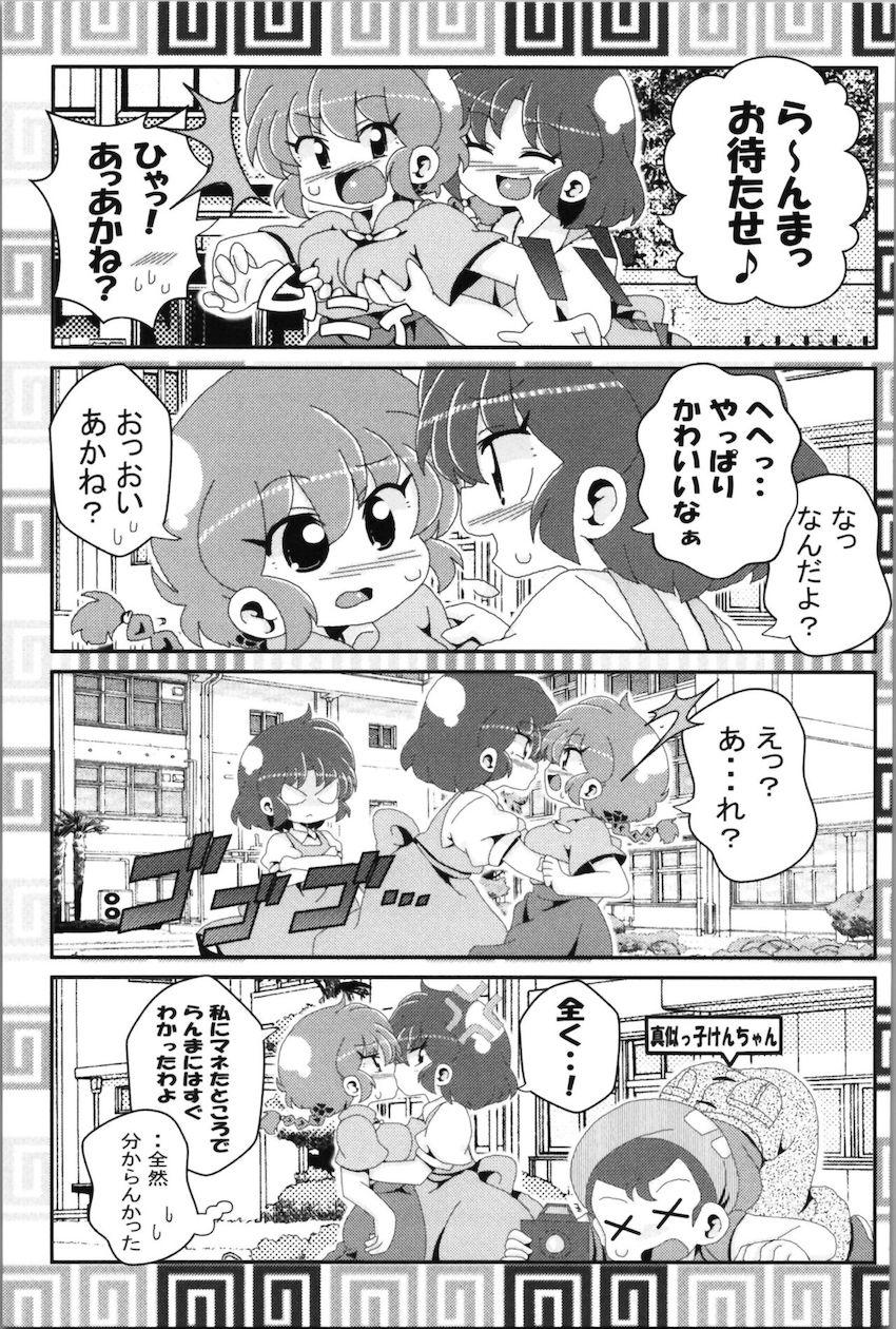 【非エロ】らんまとその仲間たちのほのぼの日常コメディ <> 032