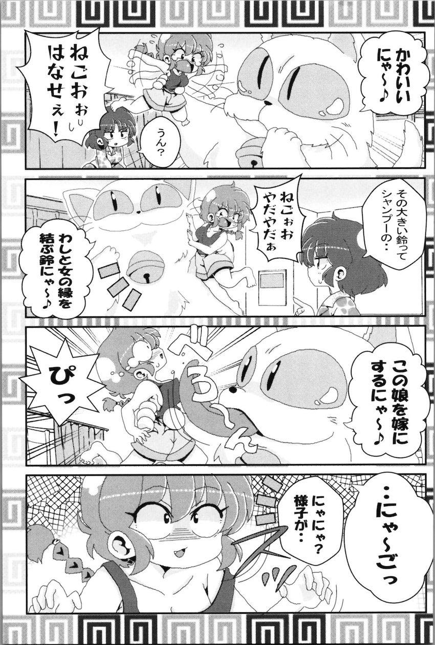 【非エロ】らんまとその仲間たちのほのぼの日常コメディ <> 034