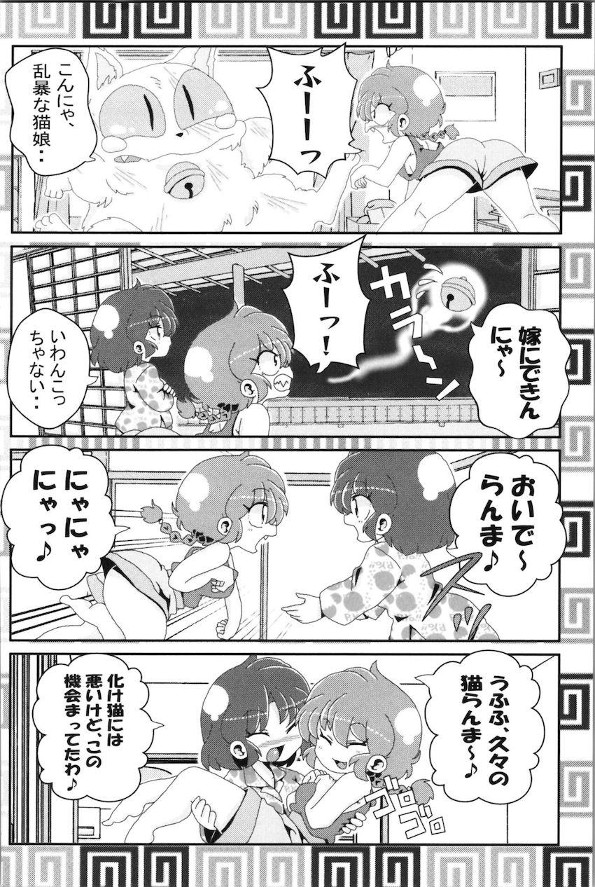 【非エロ】らんまとその仲間たちのほのぼの日常コメディ <> 035