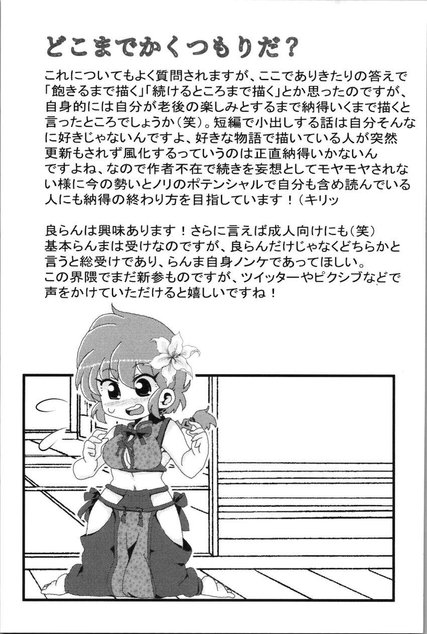 【非エロ】らんまとその仲間たちのほのぼの日常コメディ <> 036