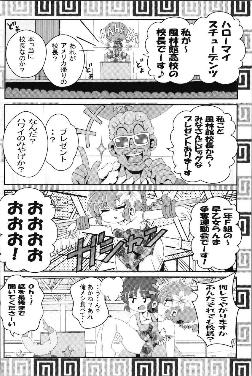 【非エロ】らんまとその仲間たちのほのぼの日常コメディ <> 037
