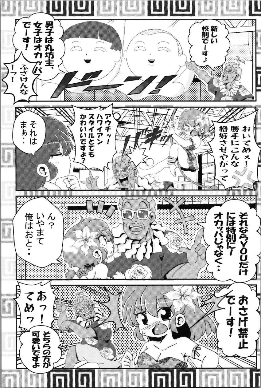 【非エロ】らんまとその仲間たちのほのぼの日常コメディ <> 038