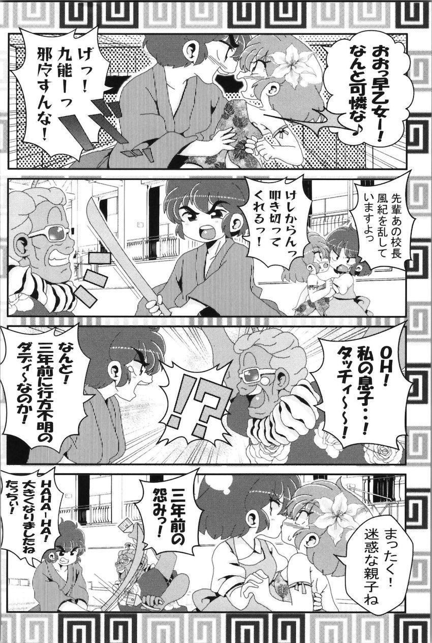 【非エロ】らんまとその仲間たちのほのぼの日常コメディ <> 039