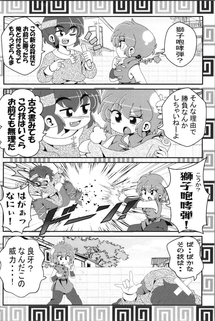 【非エロ】らんまとその仲間たちのほのぼの日常コメディ <> 041
