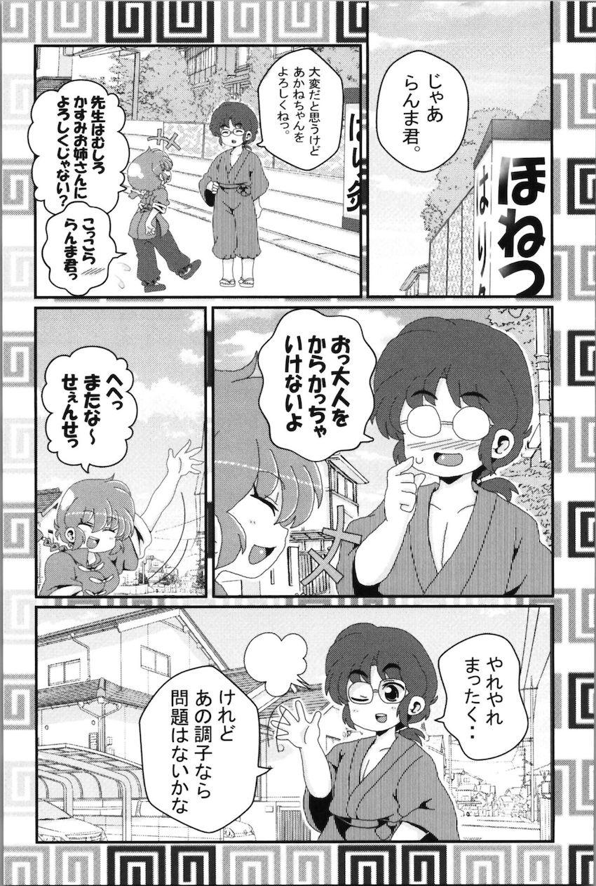 【非エロ】らんまとその仲間たちのほのぼの日常コメディ <> 044