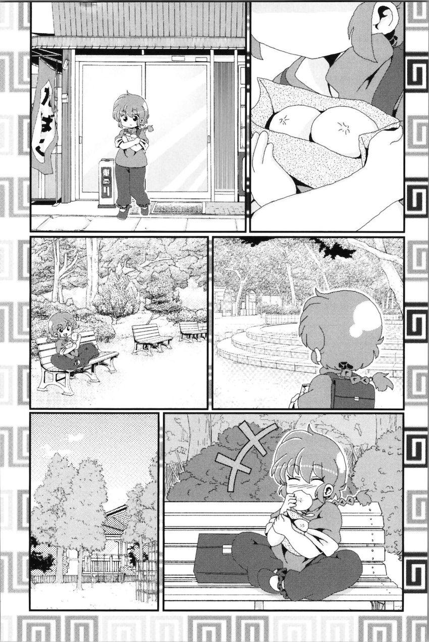 【非エロ】らんまとその仲間たちのほのぼの日常コメディ <> 045