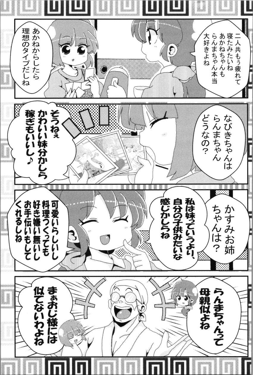 【非エロ】らんまとその仲間たちのほのぼの日常コメディ <> 050