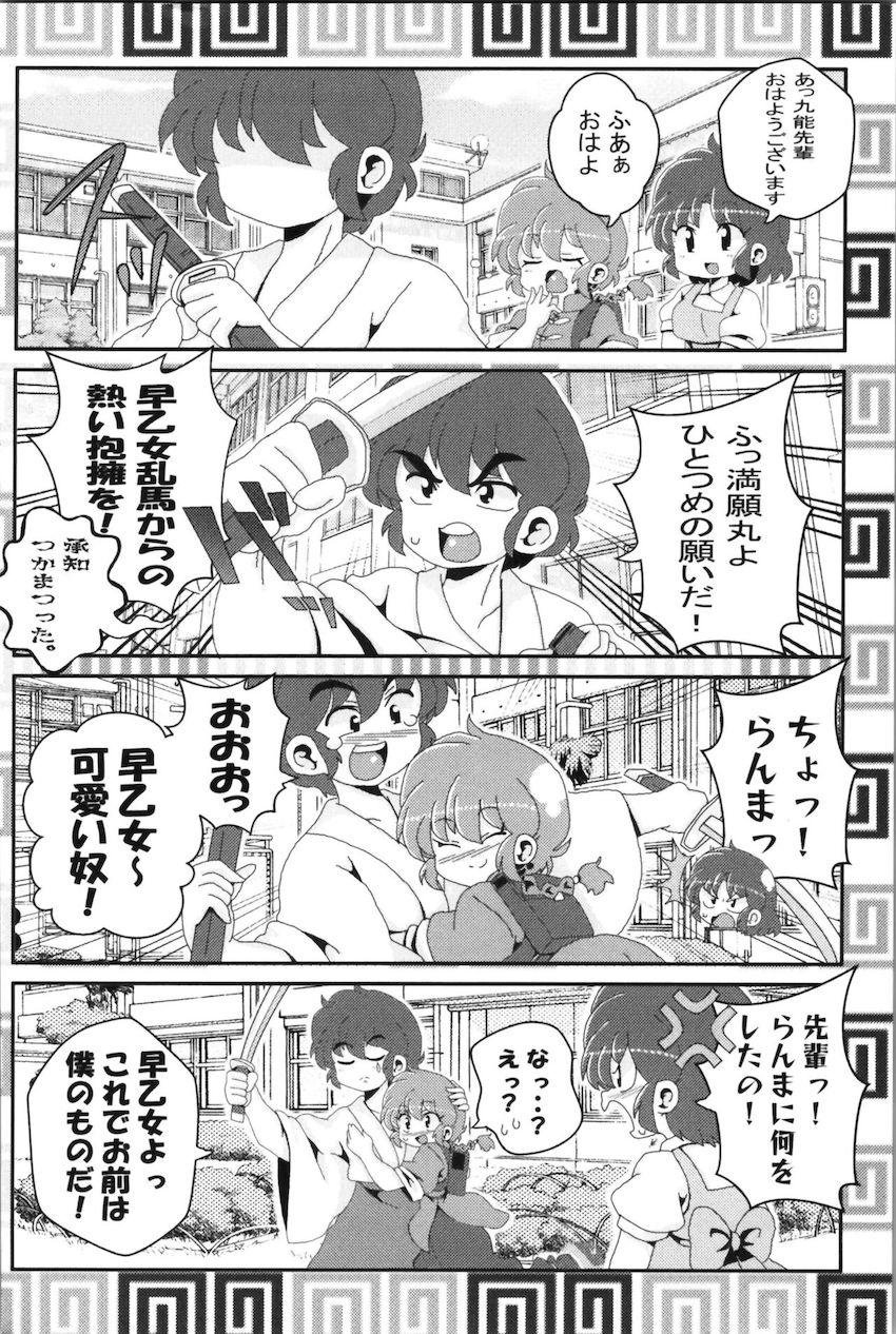 【非エロ】らんまとその仲間たちのほのぼの日常コメディ <> 051