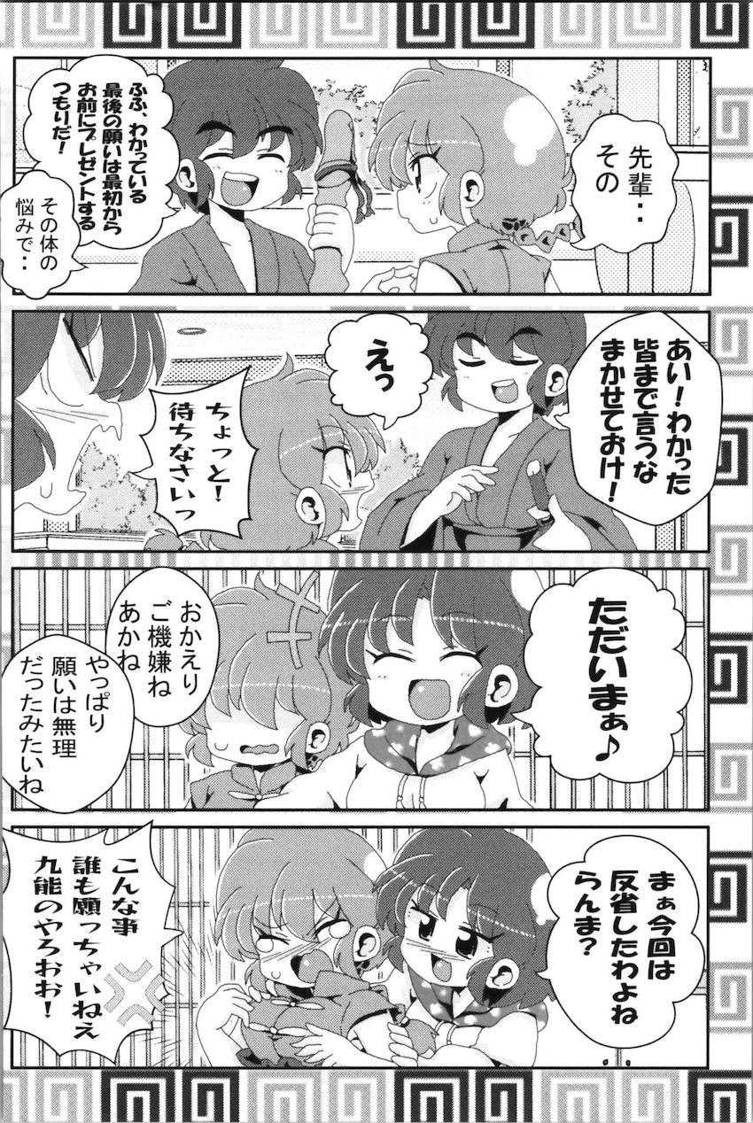【非エロ】らんまとその仲間たちのほのぼの日常コメディ <> 055
