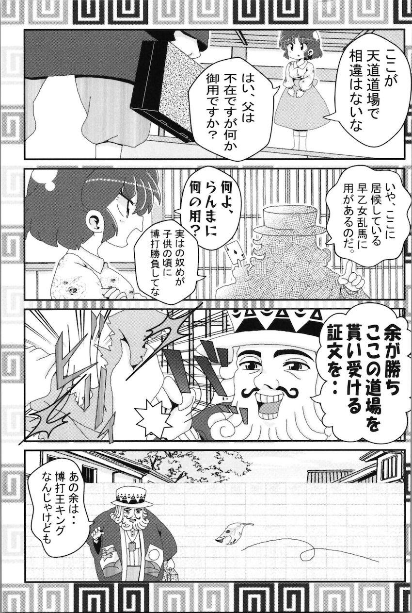 【非エロ】らんまとその仲間たちのほのぼの日常コメディ <> 056