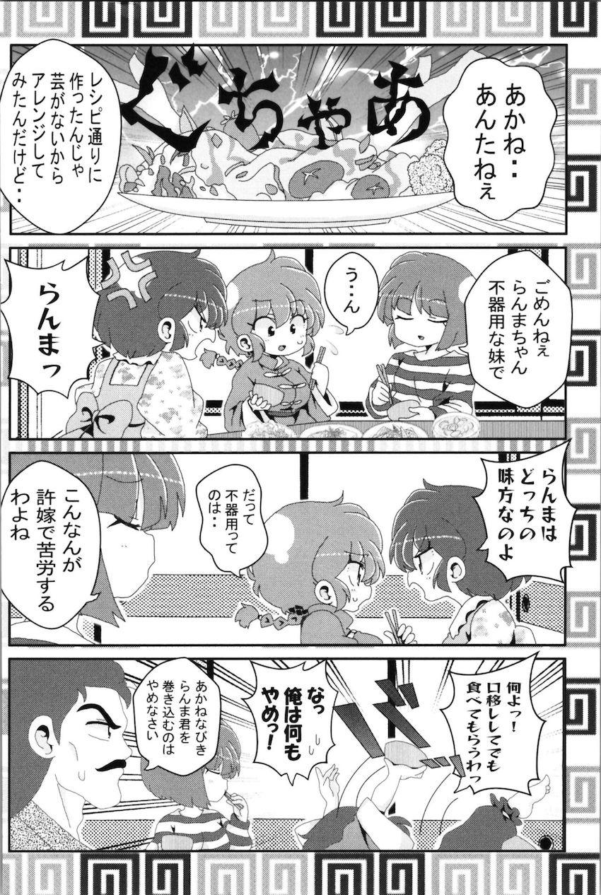 【非エロ】らんまとその仲間たちのほのぼの日常コメディ <> 057