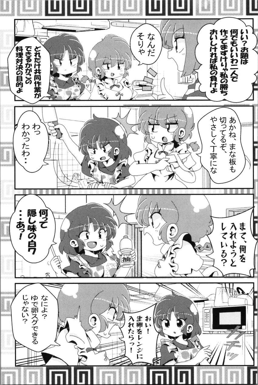【非エロ】らんまとその仲間たちのほのぼの日常コメディ <> 060