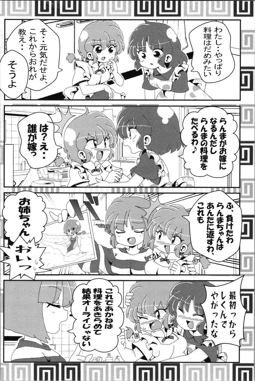 【非エロ】らんまとその仲間たちのほのぼの日常コメディ <> 061