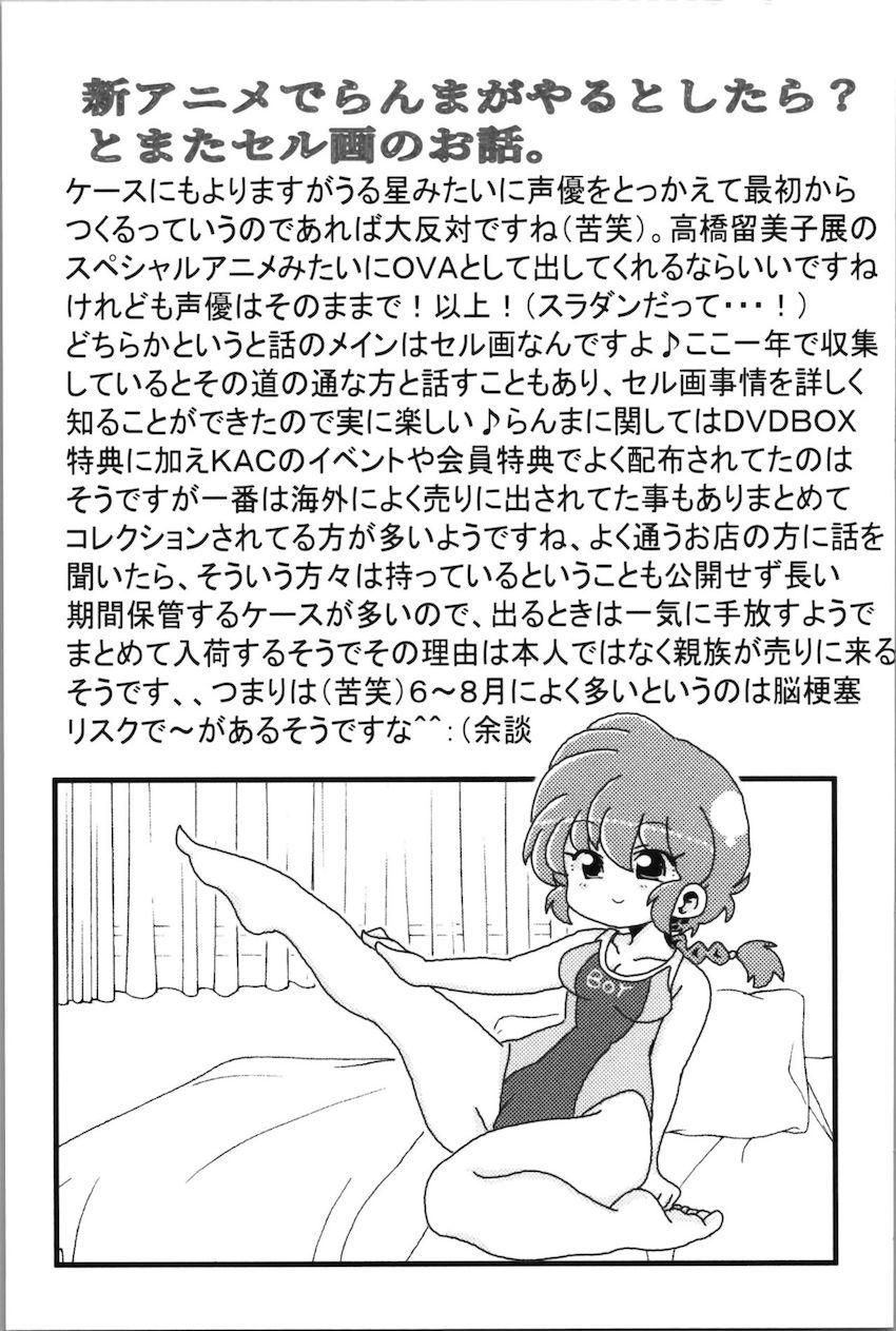 【非エロ】らんまとその仲間たちのほのぼの日常コメディ <> 062