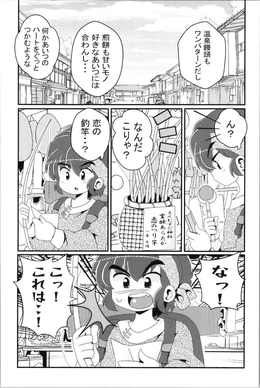 【非エロ】らんまとその仲間たちのほのぼの日常コメディ <> 063