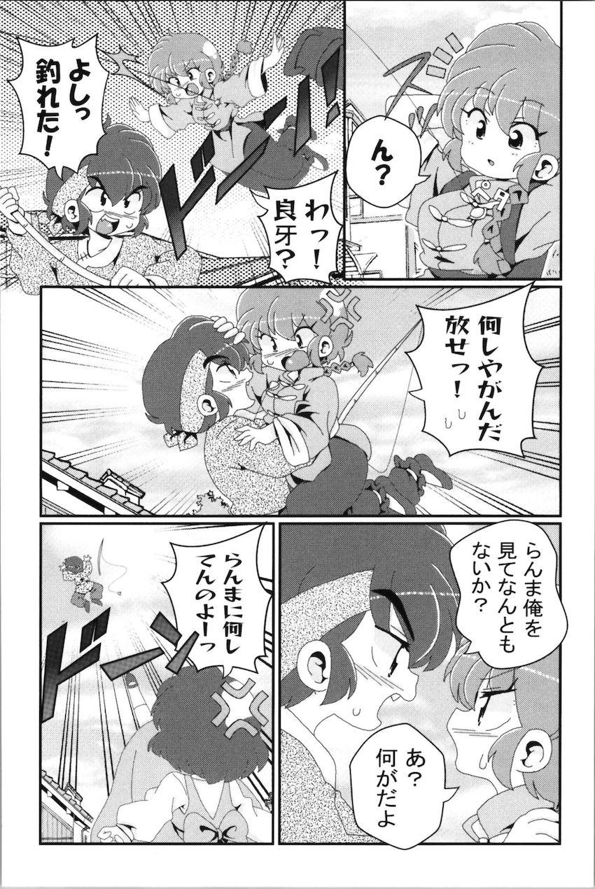 【非エロ】らんまとその仲間たちのほのぼの日常コメディ <> 065