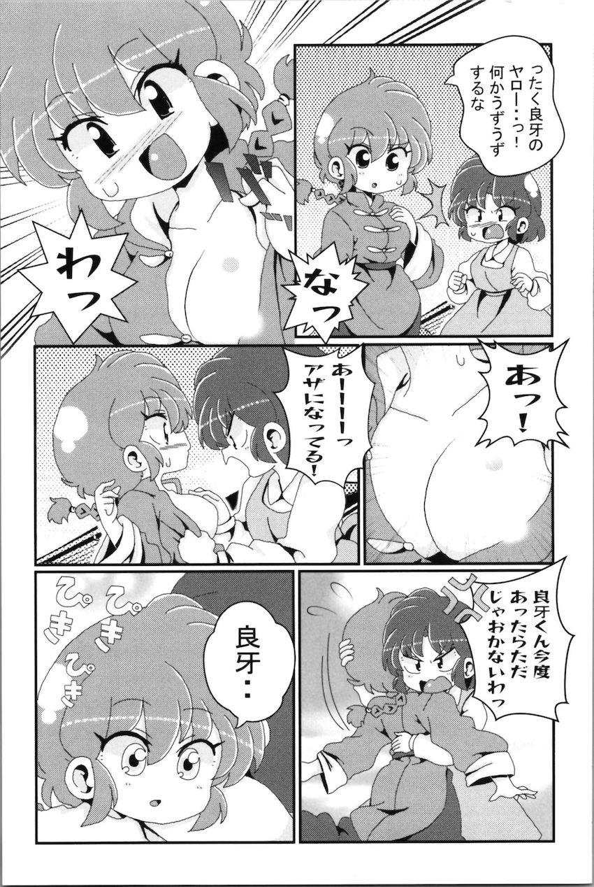 【非エロ】らんまとその仲間たちのほのぼの日常コメディ <> 066