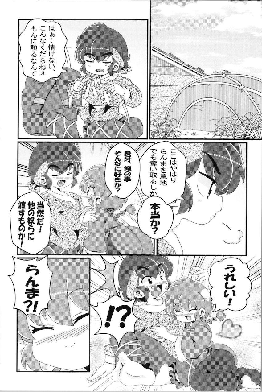 【非エロ】らんまとその仲間たちのほのぼの日常コメディ <> 067