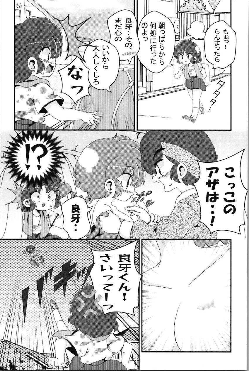 【非エロ】らんまとその仲間たちのほのぼの日常コメディ <> 068