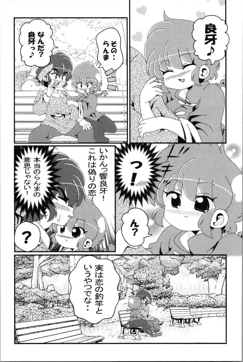 【非エロ】らんまとその仲間たちのほのぼの日常コメディ <> 070