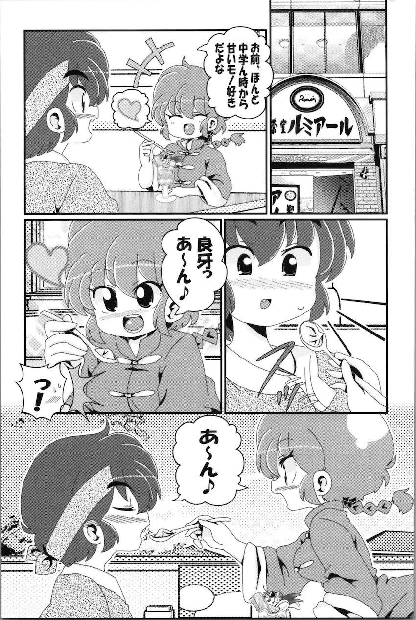 【非エロ】らんまとその仲間たちのほのぼの日常コメディ <> 072