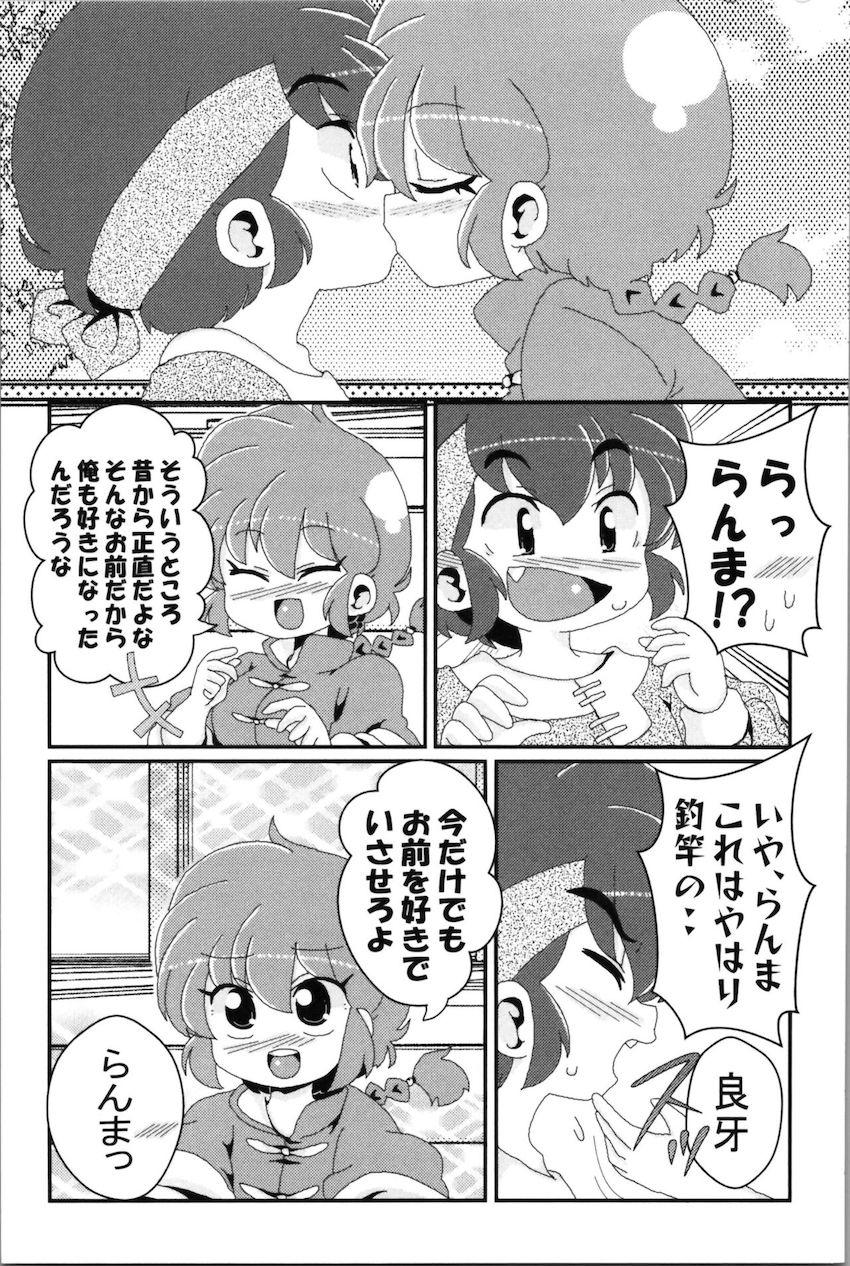 【非エロ】らんまとその仲間たちのほのぼの日常コメディ <> 074