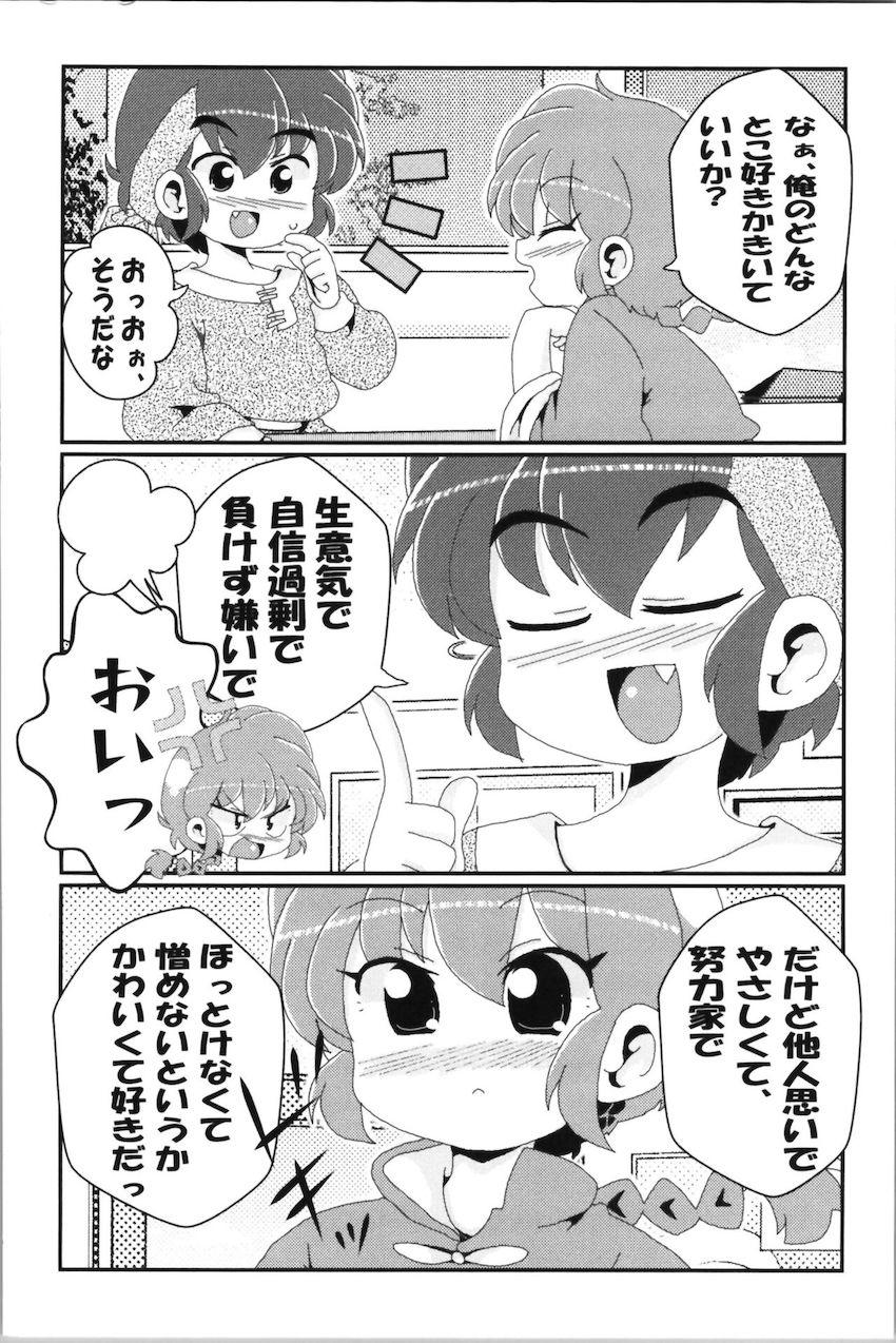 【非エロ】らんまとその仲間たちのほのぼの日常コメディ <> 075
