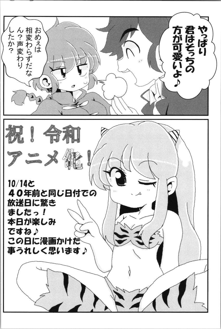 【非エロ】らんまとその仲間たちのほのぼの日常コメディ <> 079