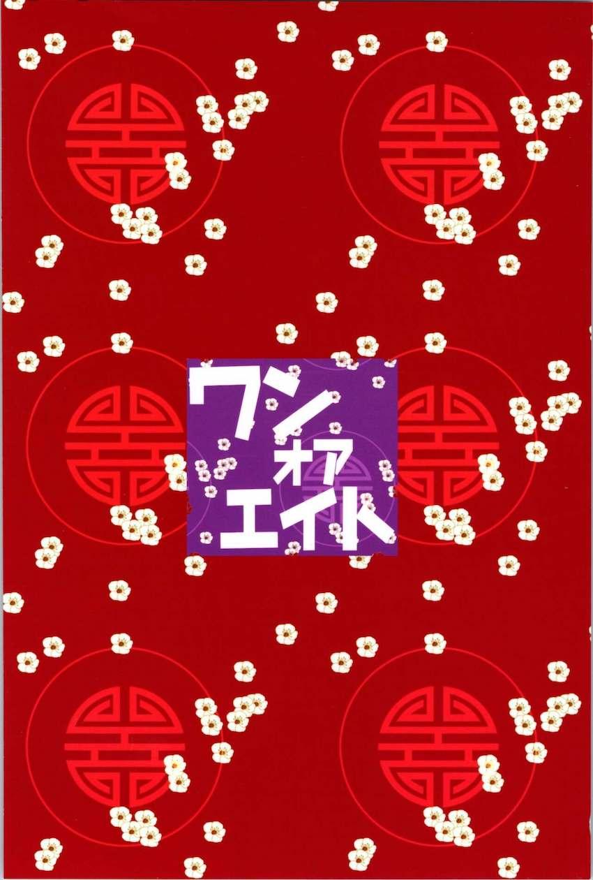 【非エロ】らんまとその仲間たちのほのぼの日常コメディ <> 080
