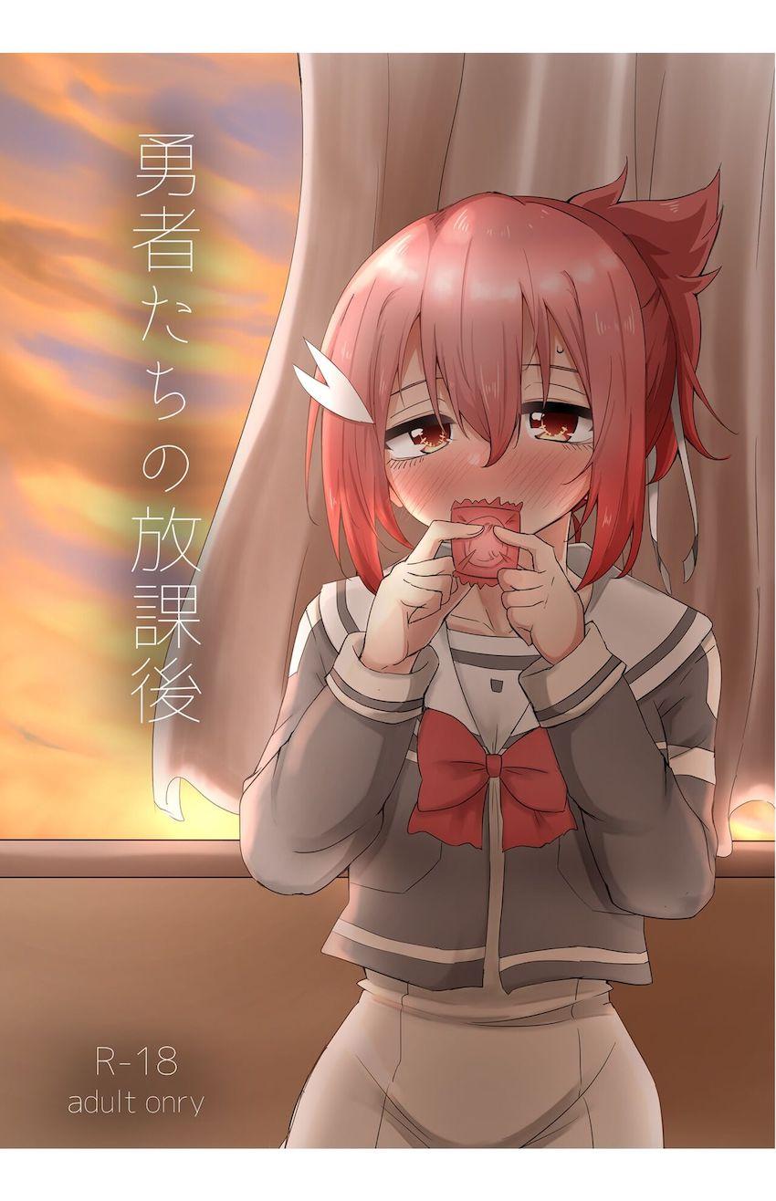 放課後の勇者たち <> 1