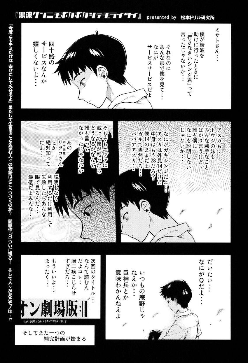 黒波さんにもポカポカしてもらいたい <> 002