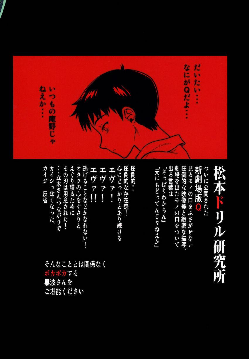 黒波さんにもポカポカしてもらいたい <> 026