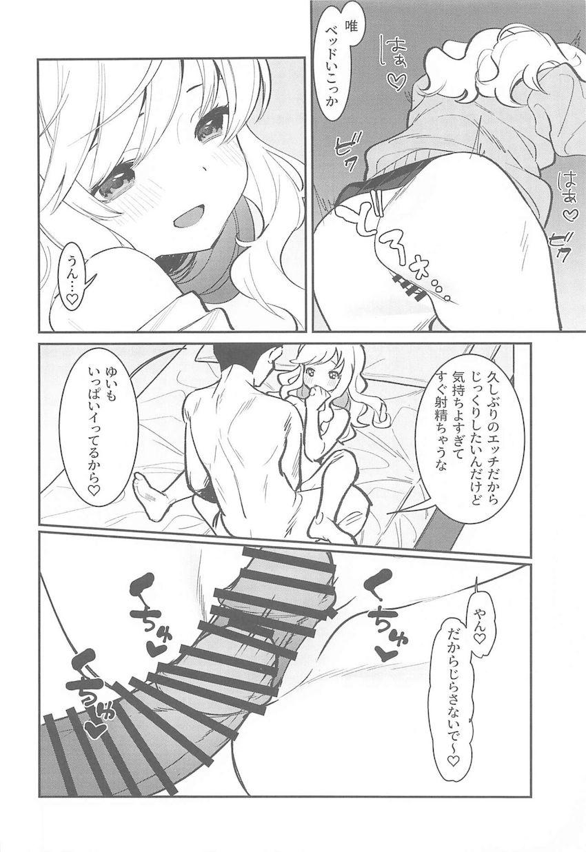 Pが2週間の出張で不在の中ひとりでオナニーしながら待っていた大槻唯 。ムラムラ限界マックスモードの彼女に全部出す！イチャラブ中出しセックス！ <> 017