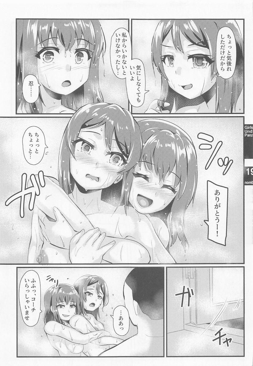 バレー部の教え子にせがまれて中出し3Pセックス！ムチムチJKボディで全裸サンドイッチ洗体！ <> 018