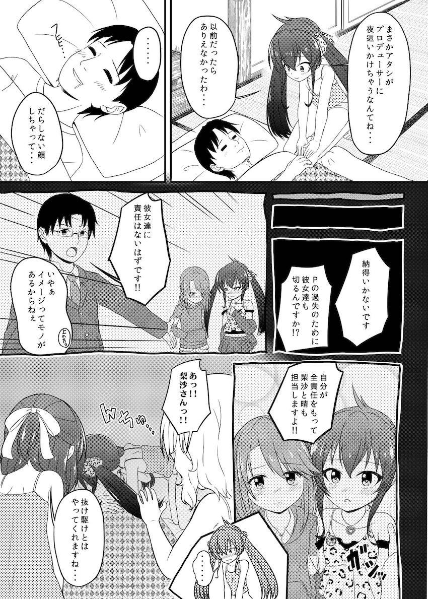 JS処女ロリアイドル3人が大好きなPに夜這いを仕掛ける！未使用マンコに最初の一歩！ハーレム4Pセックス！ <> 004