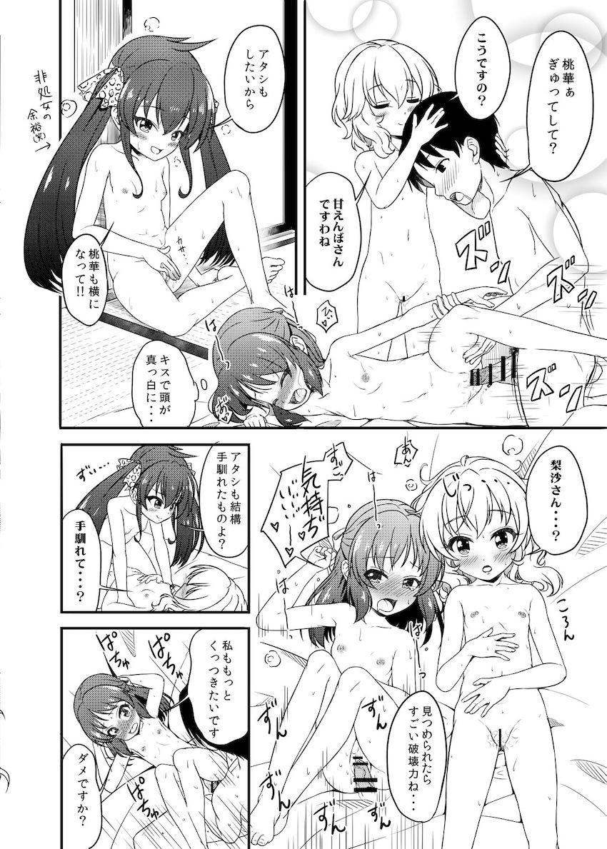 JS処女ロリアイドル3人が大好きなPに夜這いを仕掛ける！未使用マンコに最初の一歩！ハーレム4Pセックス！ <> 015