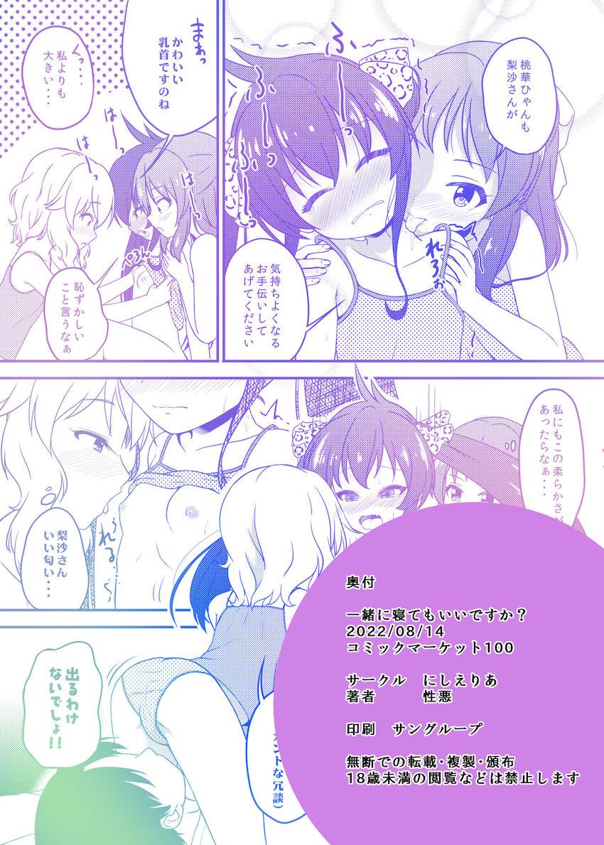 JS処女ロリアイドル3人が大好きなPに夜這いを仕掛ける！未使用マンコに最初の一歩！ハーレム4Pセックス！ <> 022