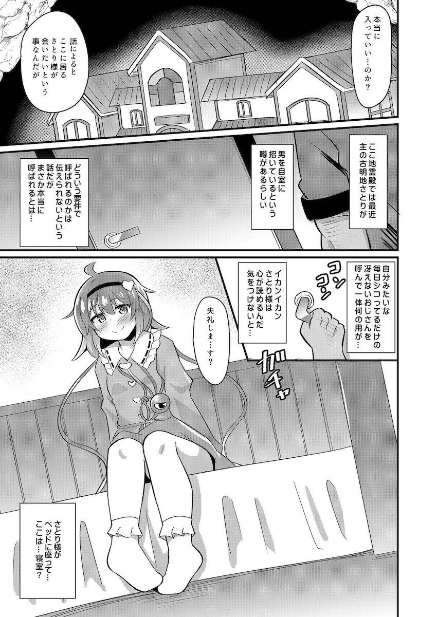 変態スケベ過ぎるさとりが童貞ロリコンシコ猿おじさんをベッドのある部屋に呼びつけて中出しセックス！ <> 004