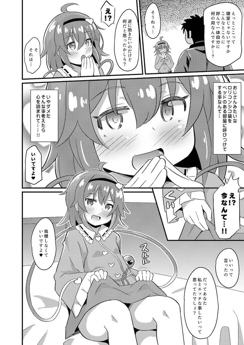 変態スケベ過ぎるさとりが童貞ロリコンシコ猿おじさんをベッドのある部屋に呼びつけて中出しセックス！ <> 005