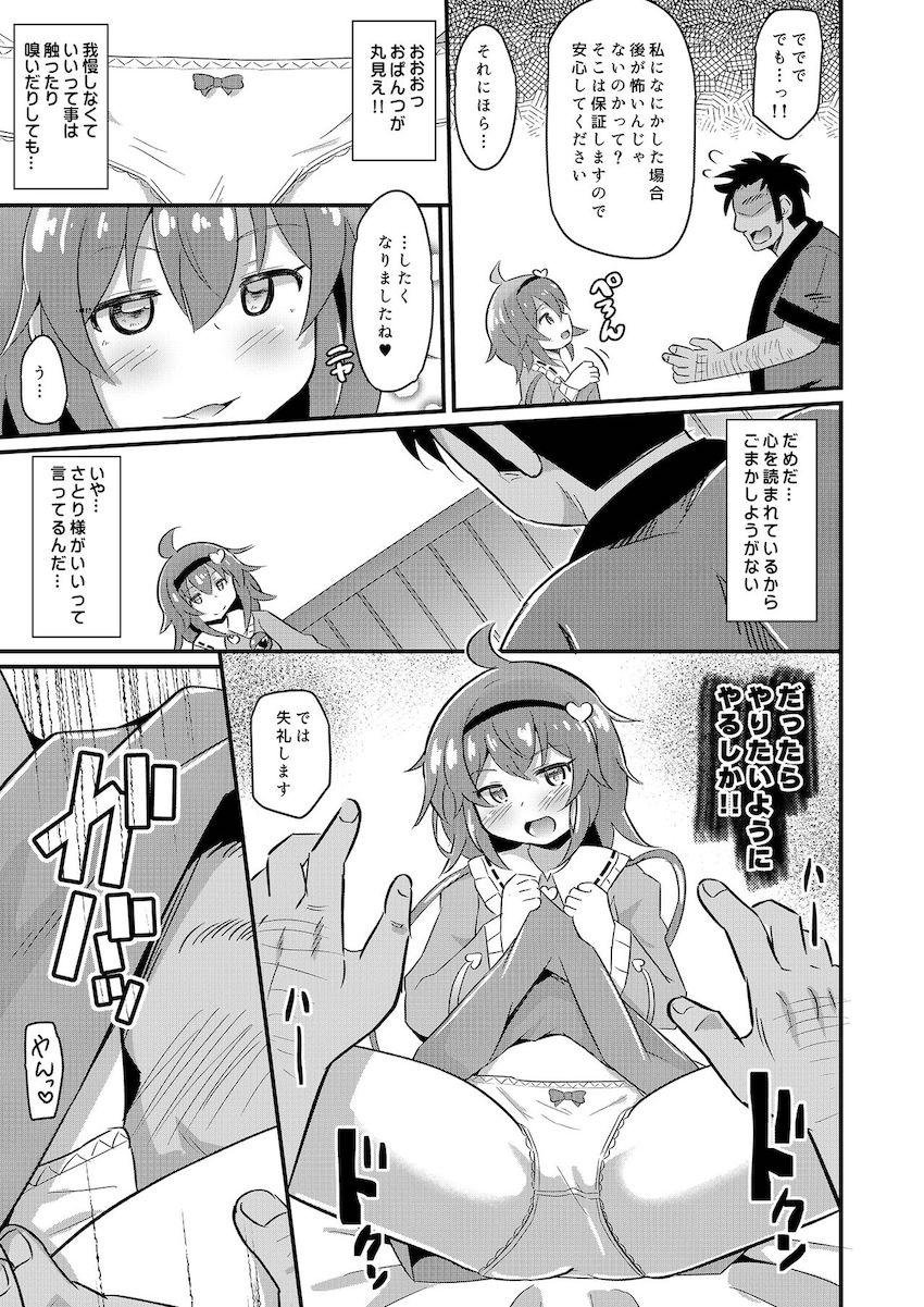 変態スケベ過ぎるさとりが童貞ロリコンシコ猿おじさんをベッドのある部屋に呼びつけて中出しセックス！ <> 006