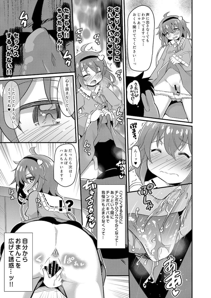 変態スケベ過ぎるさとりが童貞ロリコンシコ猿おじさんをベッドのある部屋に呼びつけて中出しセックス！ <> 008