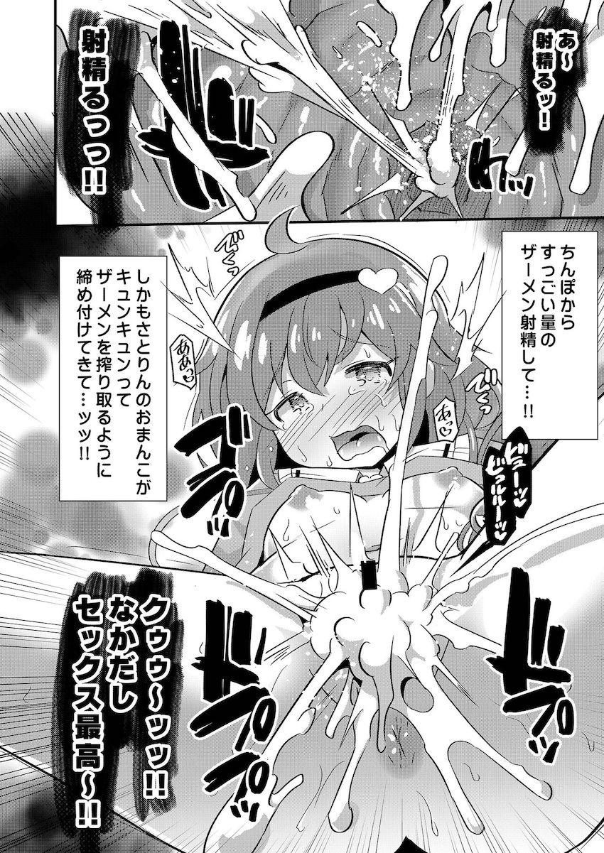変態スケベ過ぎるさとりが童貞ロリコンシコ猿おじさんをベッドのある部屋に呼びつけて中出しセックス！ <> 011