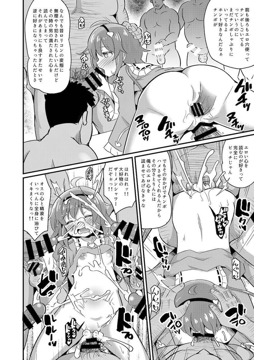 変態スケベ過ぎるさとりが童貞ロリコンシコ猿おじさんをベッドのある部屋に呼びつけて中出しセックス！ <> 013