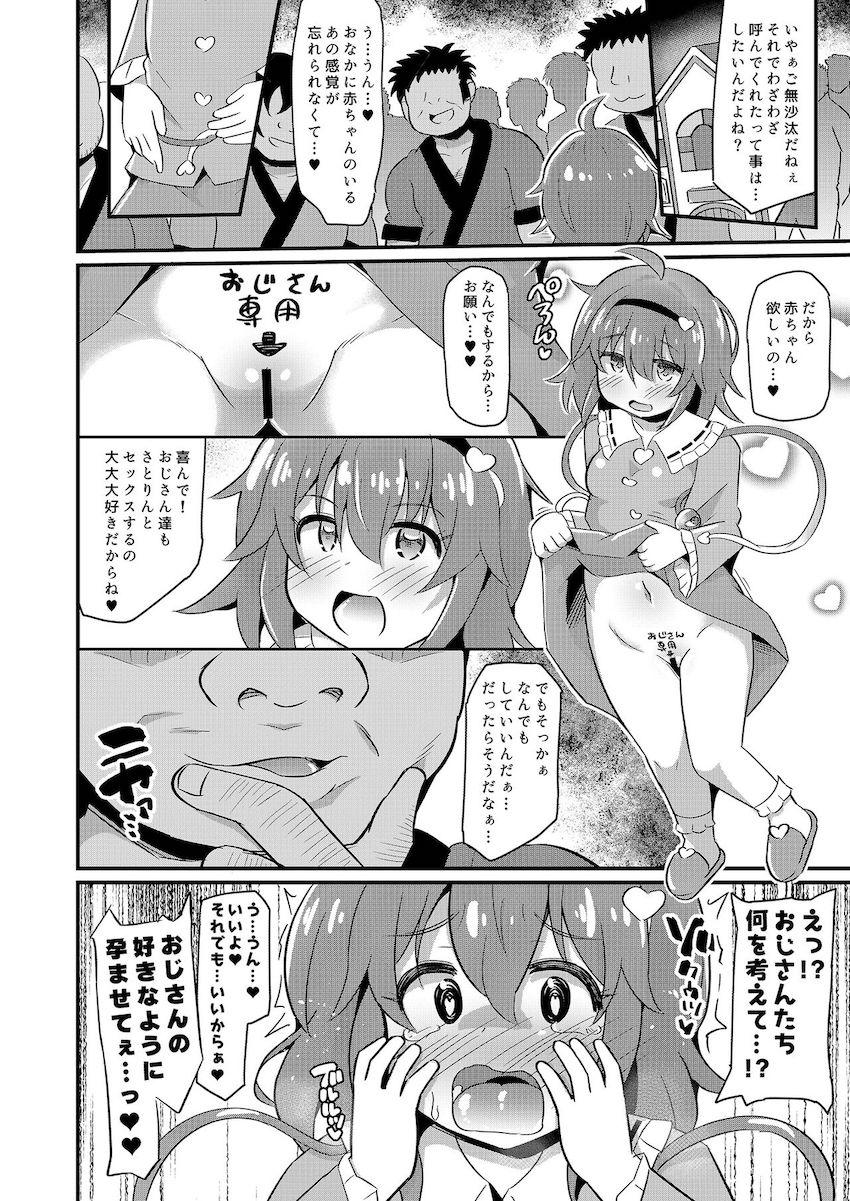 変態スケベ過ぎるさとりが童貞ロリコンシコ猿おじさんをベッドのある部屋に呼びつけて中出しセックス！ <> 026
